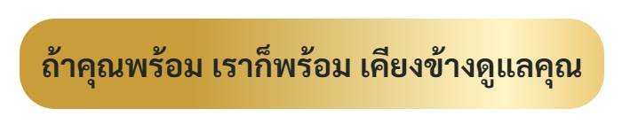 สโลแกนพร้อมให้คำปรึกษาด้านธุรกิจความงาม