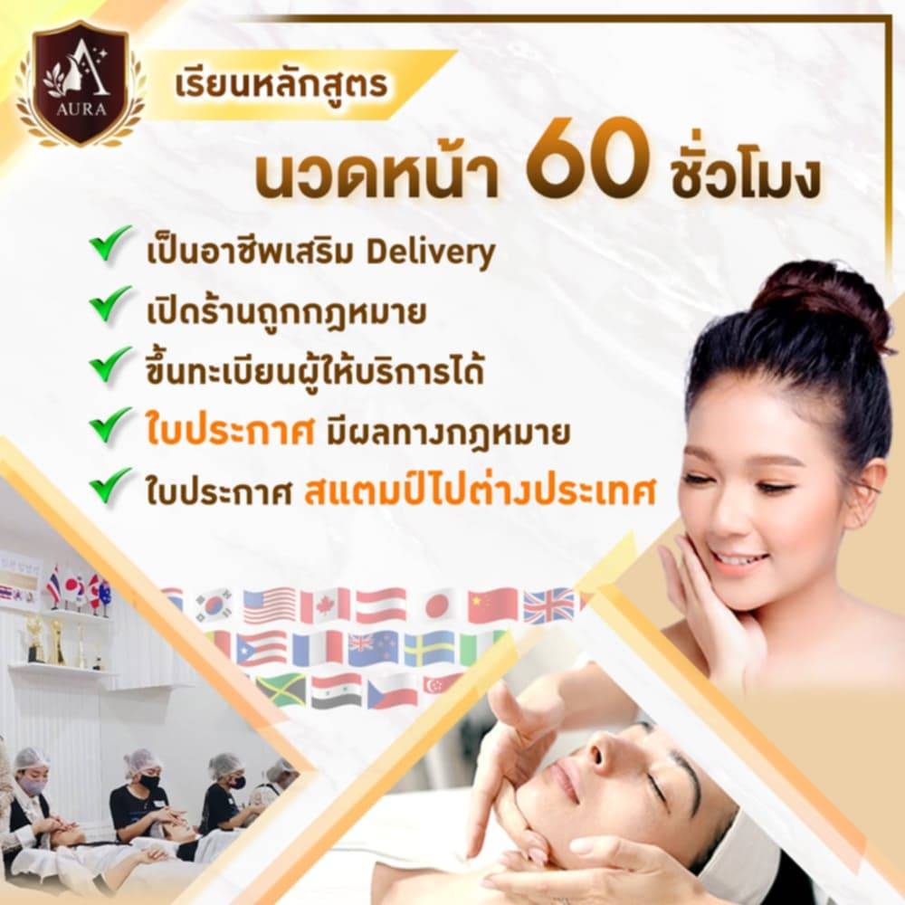 เรียนนวดหน้าขึ้นทะเบียน สพส.14