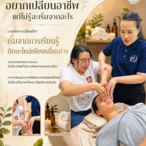เรียนนวดหน้าที่ไหนดี โรงเรียนออร่าสปาและความงาม
