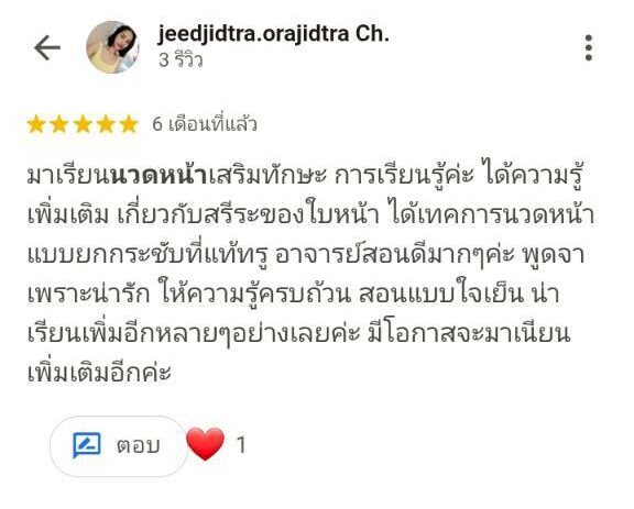 รีวิวโรงเรียนออร่าสปาและความงาม