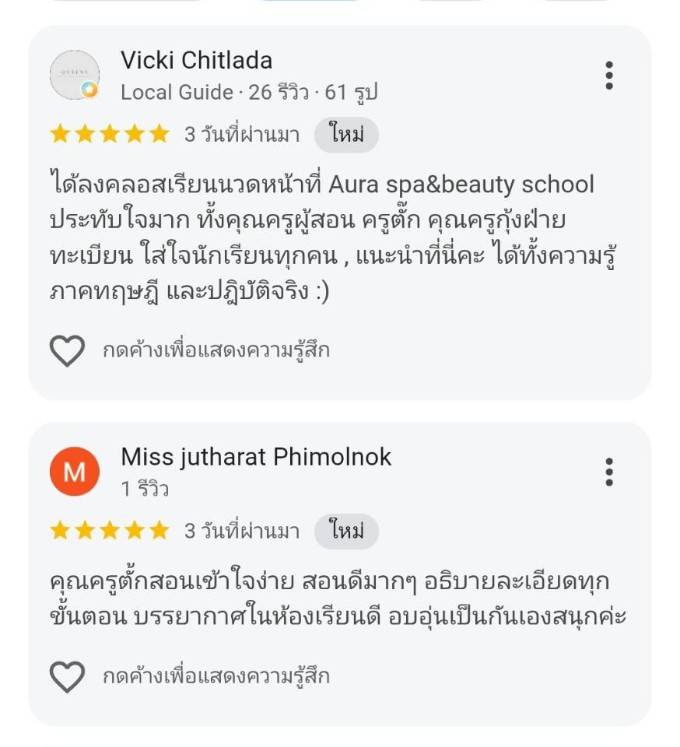 เรียนนวดหน้าที่ไหนดี โรงเรียนออร่าสปาและความงาม