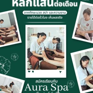 เรียนนวดไทยมืออาชีพ